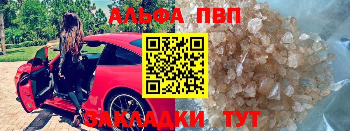 Alfa_PVP крисы CK  Alfa_PVP Crystall  Вход с VPN  Сочи 