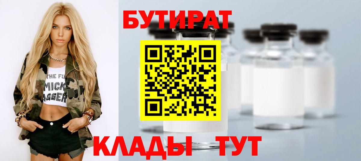 Бутират BDO Сочи