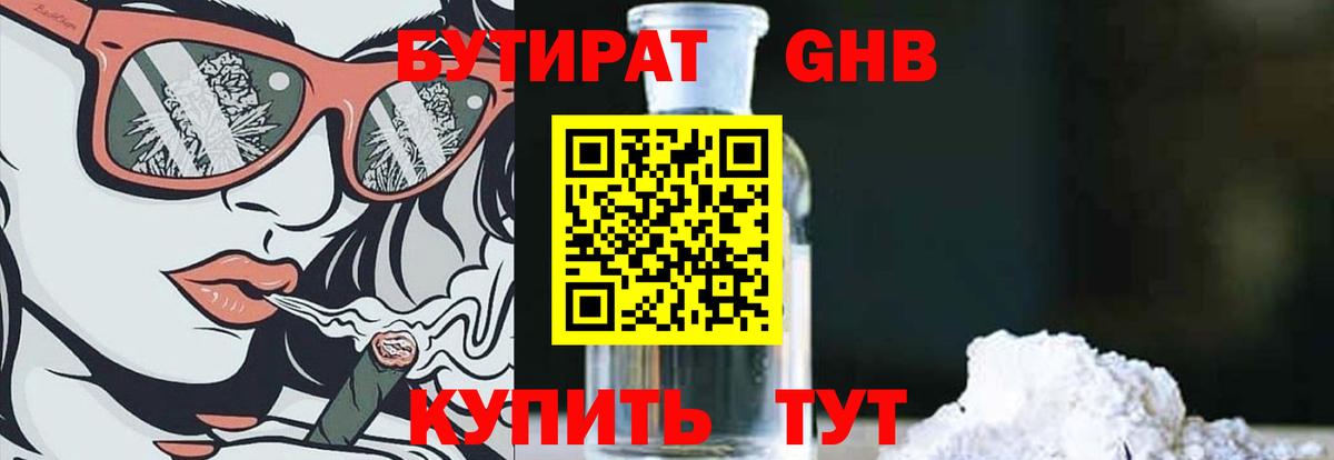 Сочи  Бутират  Вход с VPN  Бутират вода 