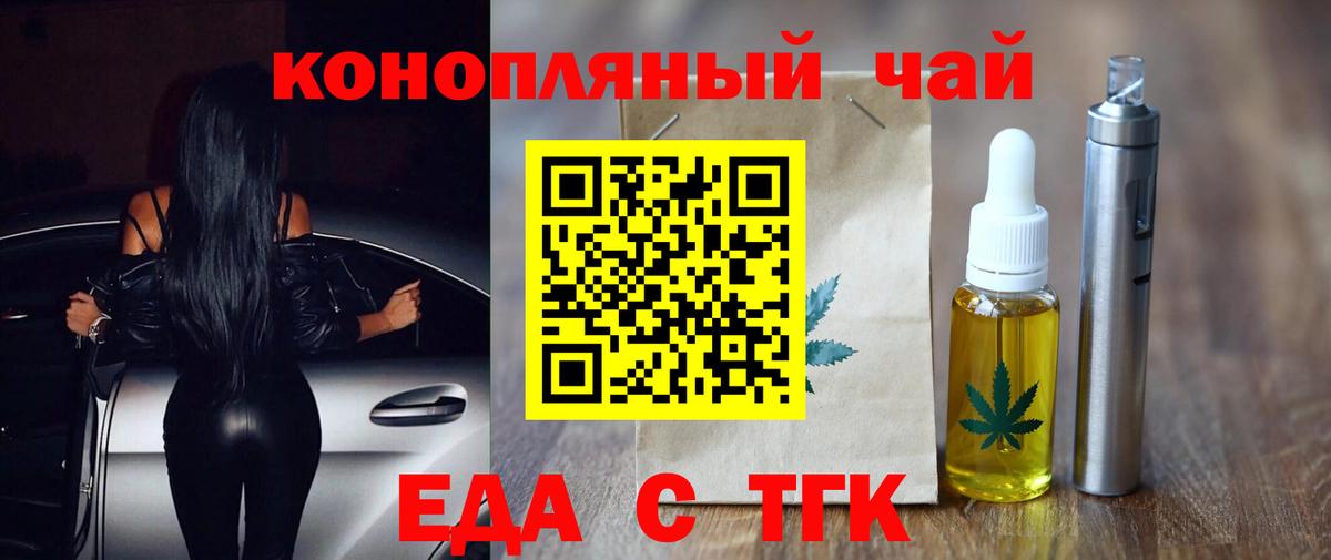 Сочи  Еда ТГК марихуана  Вход с VPN 