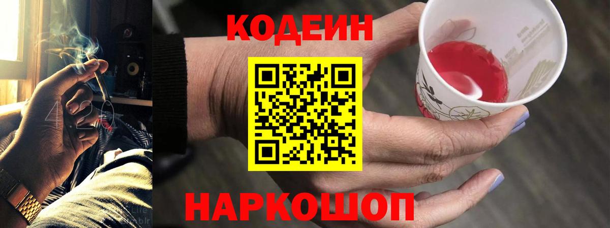 купить   Codein напиток Lean (лин)  Вход с VPN  Кодеин Purple Drank  Сочи 