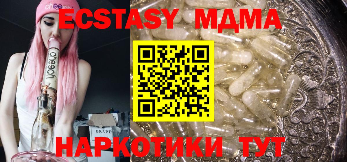 МДМА Molly  MDMA  Сочи  Вход с VPN 