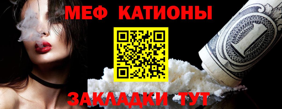 Мефедрон кристаллы  МЕФ  Сочи  Мефедрон  Вход с VPN  МЯУ-МЯУ VHQ 