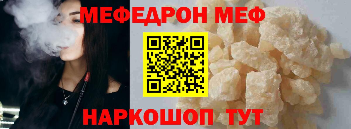 МЕФ кристаллы Сочи