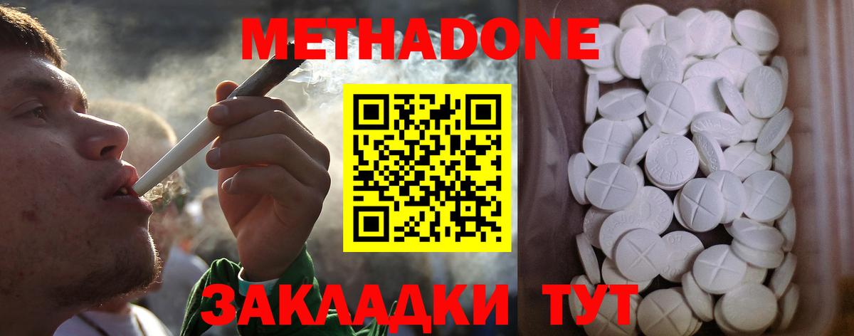 Метадон кристалл  Вход с VPN  МЕТАДОН мёд  Сочи 